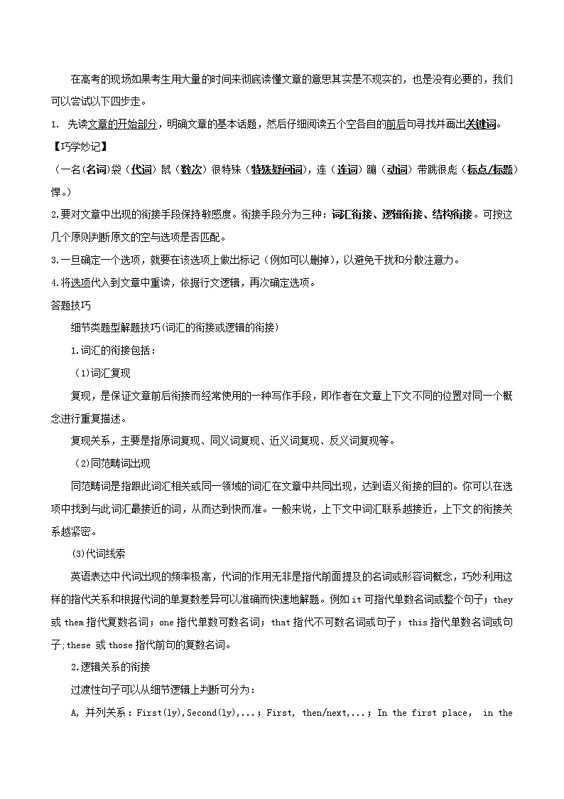 2021届高考英语一轮复习考点38阅读理解七选五一考点归纳第2页