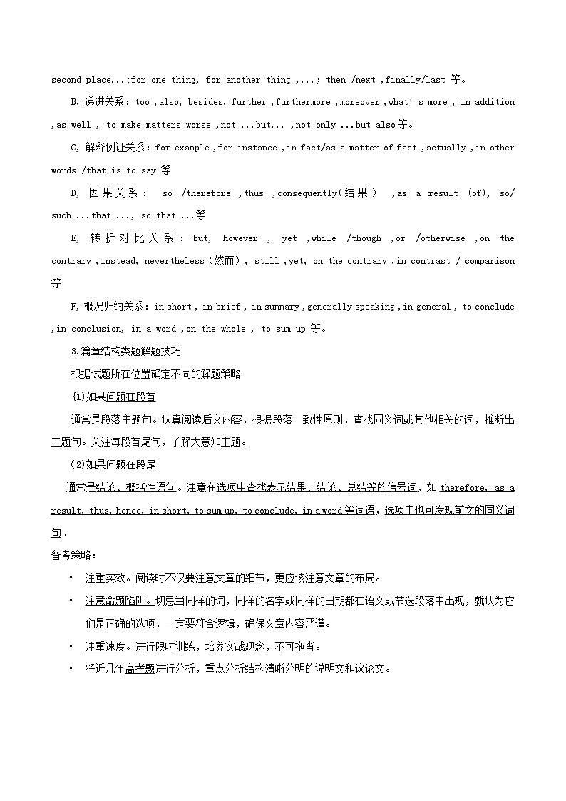 2021届高考英语一轮复习考点38阅读理解七选五一考点归纳第3页