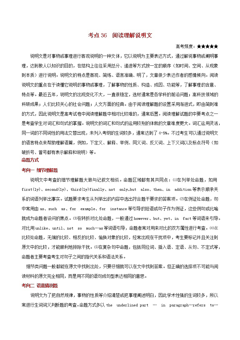 2021届高考英语一轮复习考点36阅读理解说明文考点归纳 试卷01