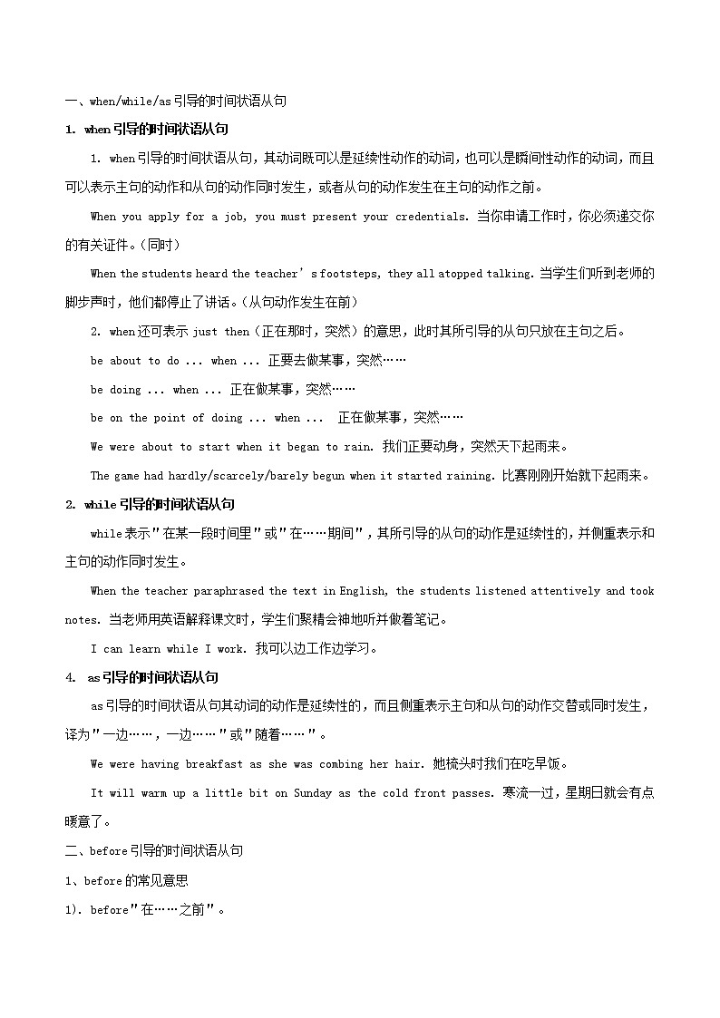 2021届高考英语一轮复习考点22时间和地点状语从句考点归纳 试卷02