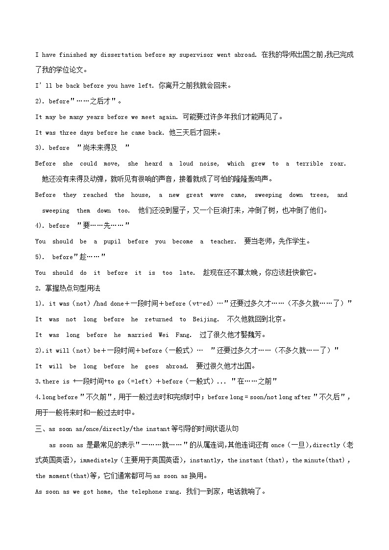 2021届高考英语一轮复习考点22时间和地点状语从句考点归纳 试卷03