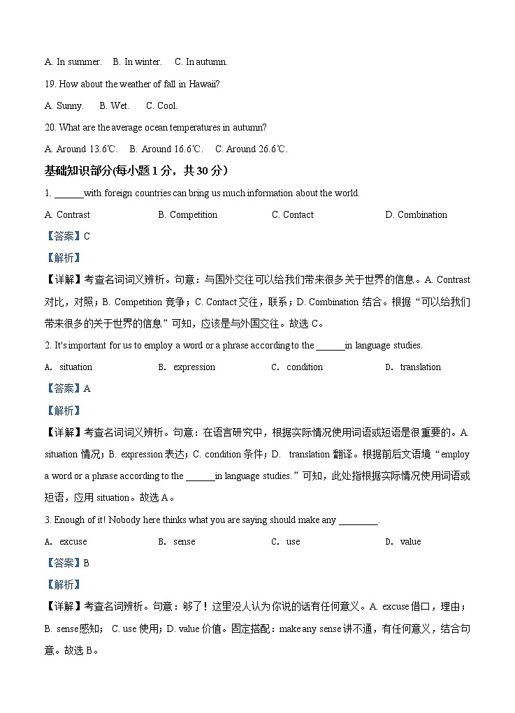 黑龙江省哈尔滨市第六中学2021届高三12月月考 英语(含答案) 试卷03