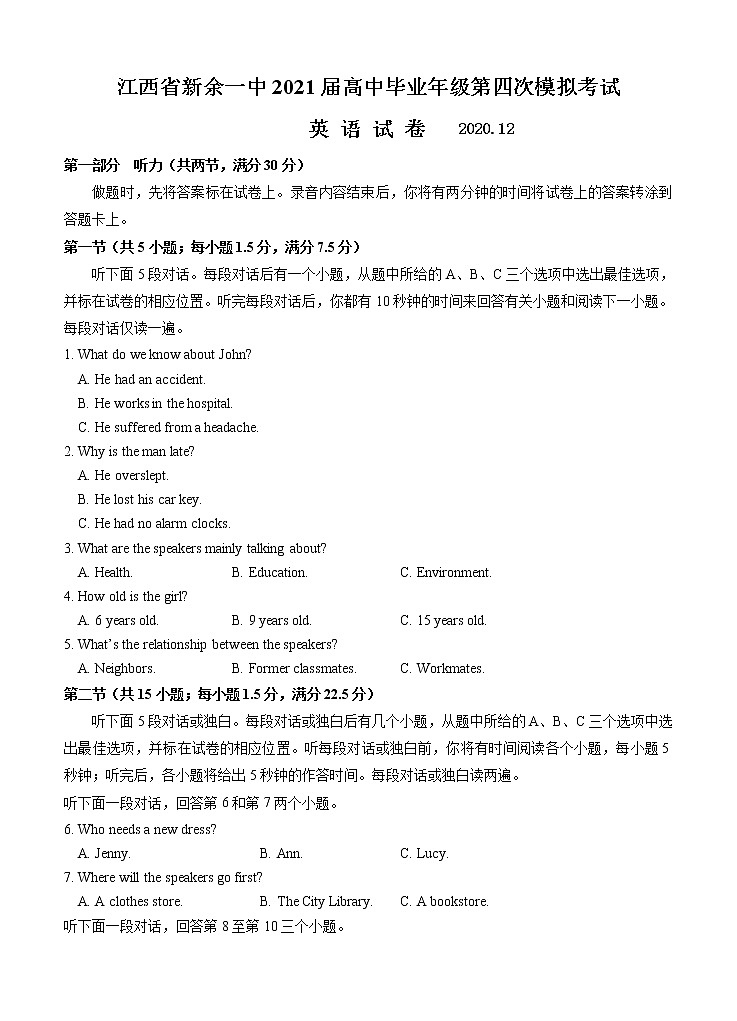 江西省新余市第一中学2021届高三上学期第四次模拟考试英语(含答案+听力)01