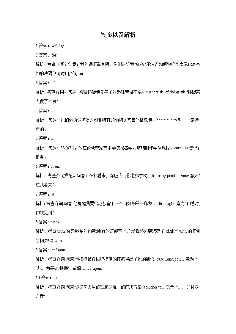 2021届高考英语二轮复习语法精准练 专题二：介词和介词短语03