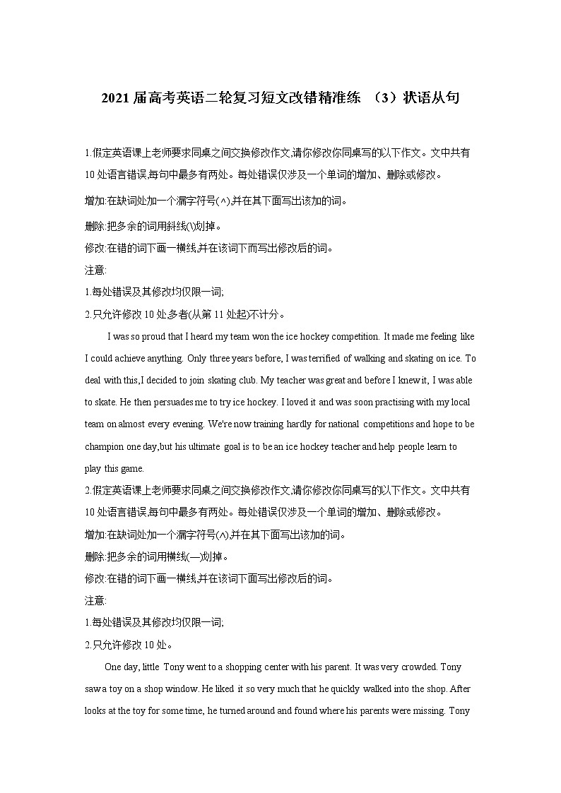 2021届高考英语二轮复习短文改错精准练 （3）状语从句01