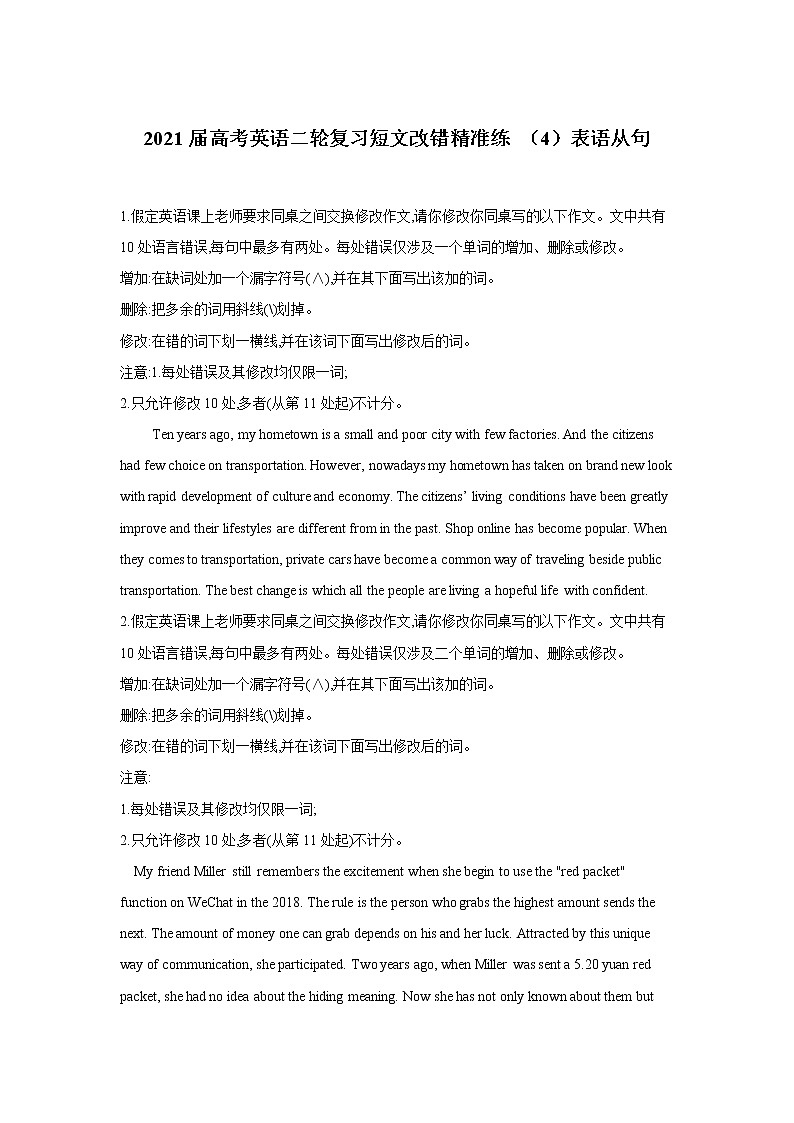 2021届高考英语二轮复习短文改错精准练 （4）表语从句01