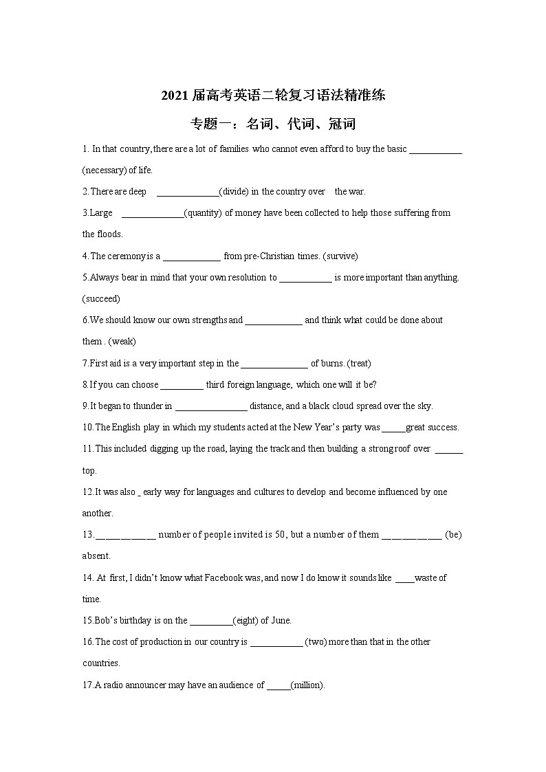 2021届高考英语二轮复习语法精准练 专题一：名词、代词、冠词01