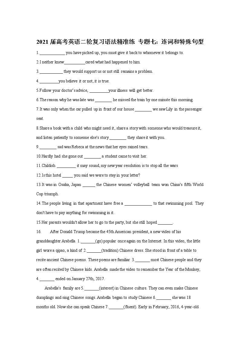 2021届高考英语二轮复习语法精准练 专题七：连词和特殊句型01