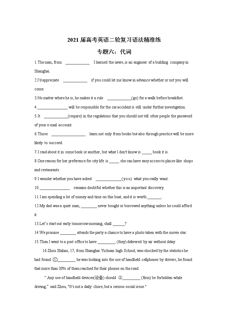2021届高考英语二轮复习语法精准练 专题六：代词01