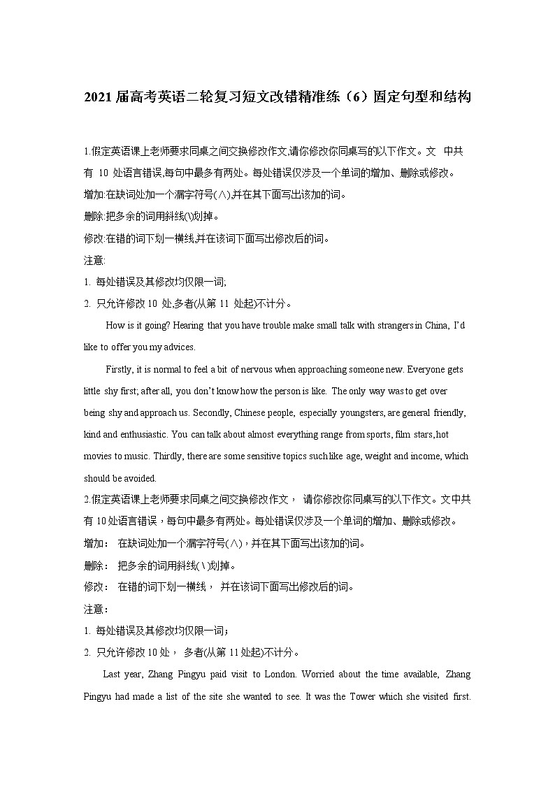 2021届高考英语二轮复习短文改错精准练 （6）固定句型和结构01