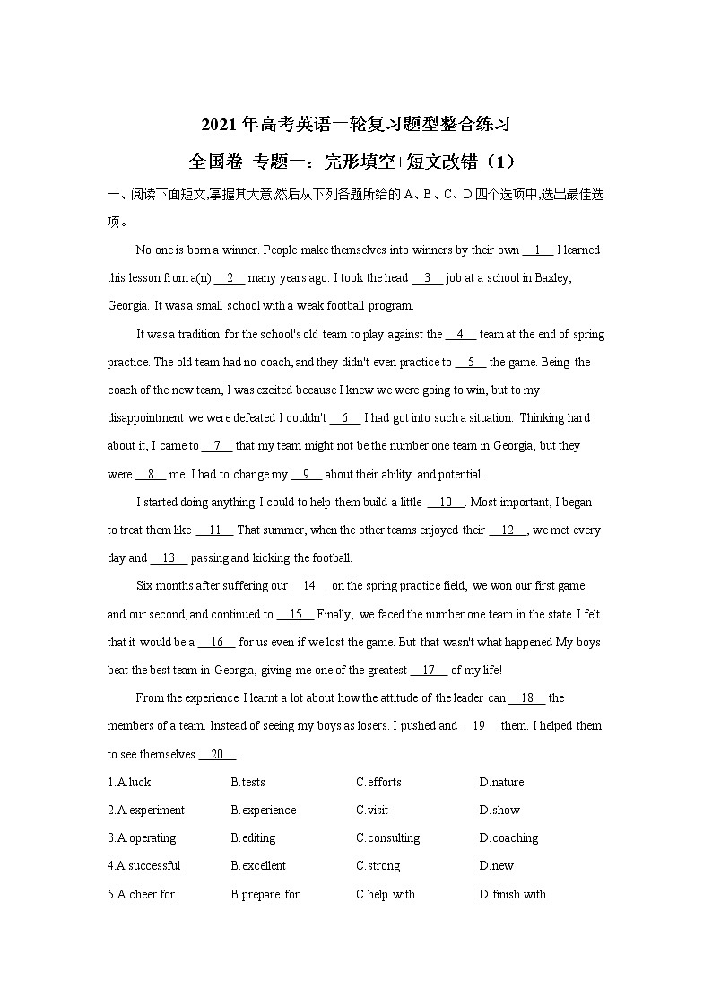 2021届高考英语一轮复习题型整合练习 全国卷 专题一：完形填空 短文改错（1）第1页