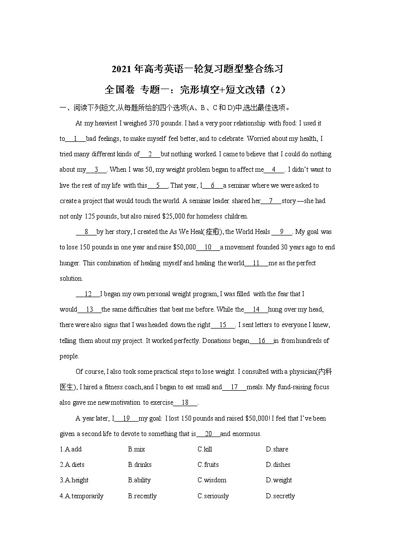 2021届高考英语一轮复习题型整合练习 全国卷 专题一：完形填空 短文改错（2）第1页