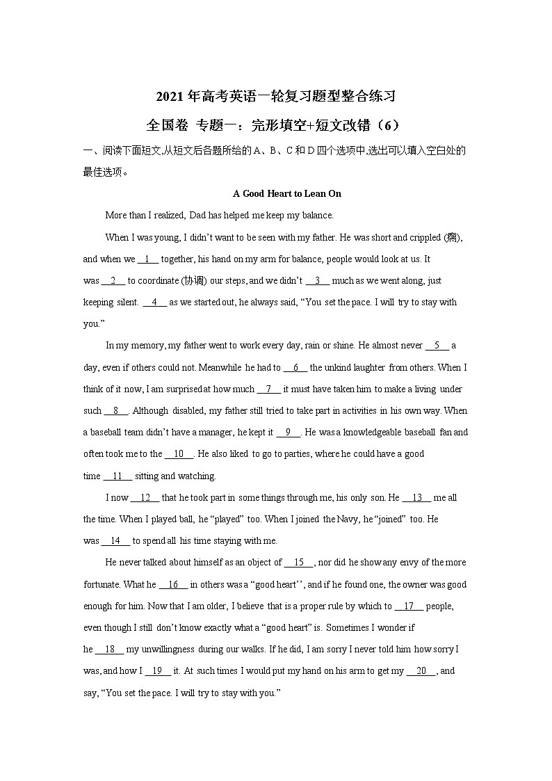2021届高考英语一轮复习题型整合练习 全国卷 专题一：完形填空 短文改错（6）第1页