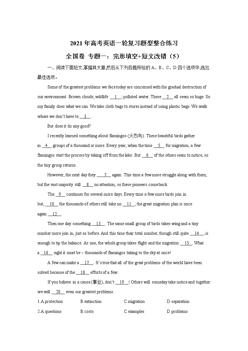 2021届高考英语一轮复习题型整合练习 全国卷 专题一：完形填空 短文改错（5）第1页