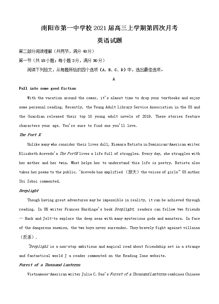 河南省南阳市第一中学校2021届高三上学期第四次月考 英语 (含答案) 试卷01