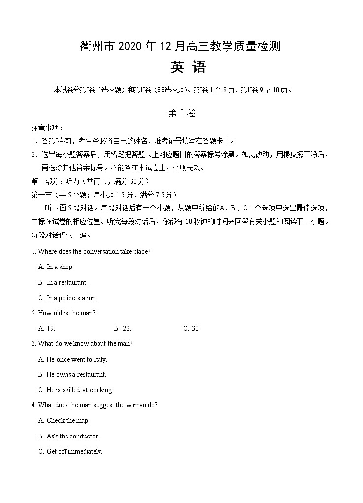 浙江省衢州市2021届高三上学期12月教学质量检测 英语 (含答案)01