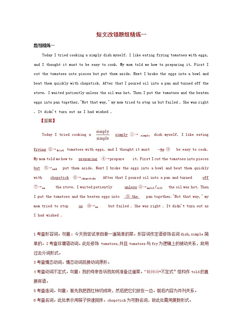 通用版2021高考英语二轮复习短文改错冲关狂练专题01含解析第1页