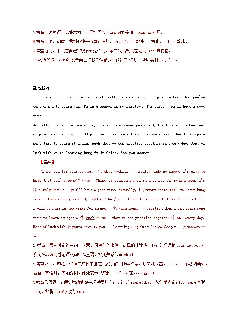 通用版2021高考英语二轮复习短文改错冲关狂练专题01含解析第2页