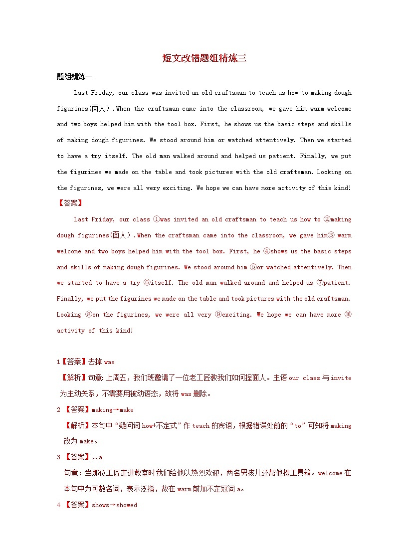 通用版2021高考英语二轮复习短文改错冲关狂练专题03含解析第1页