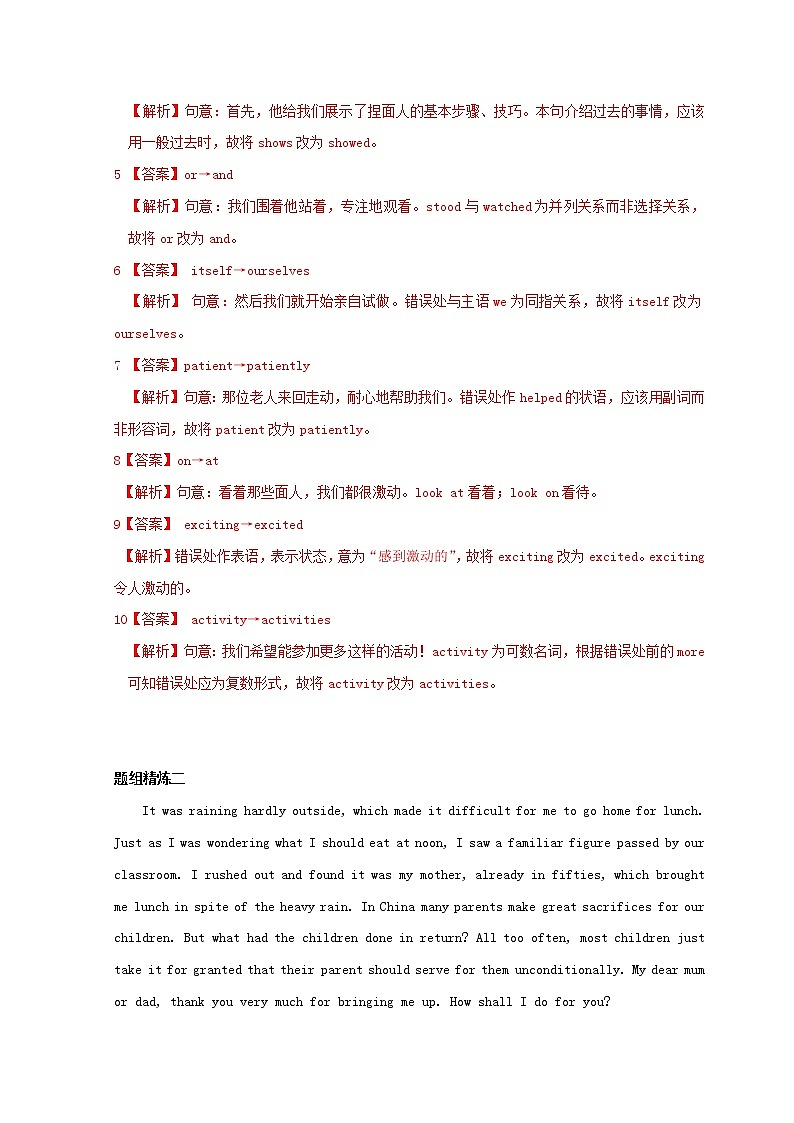 通用版2021高考英语二轮复习短文改错冲关狂练专题03含解析第2页