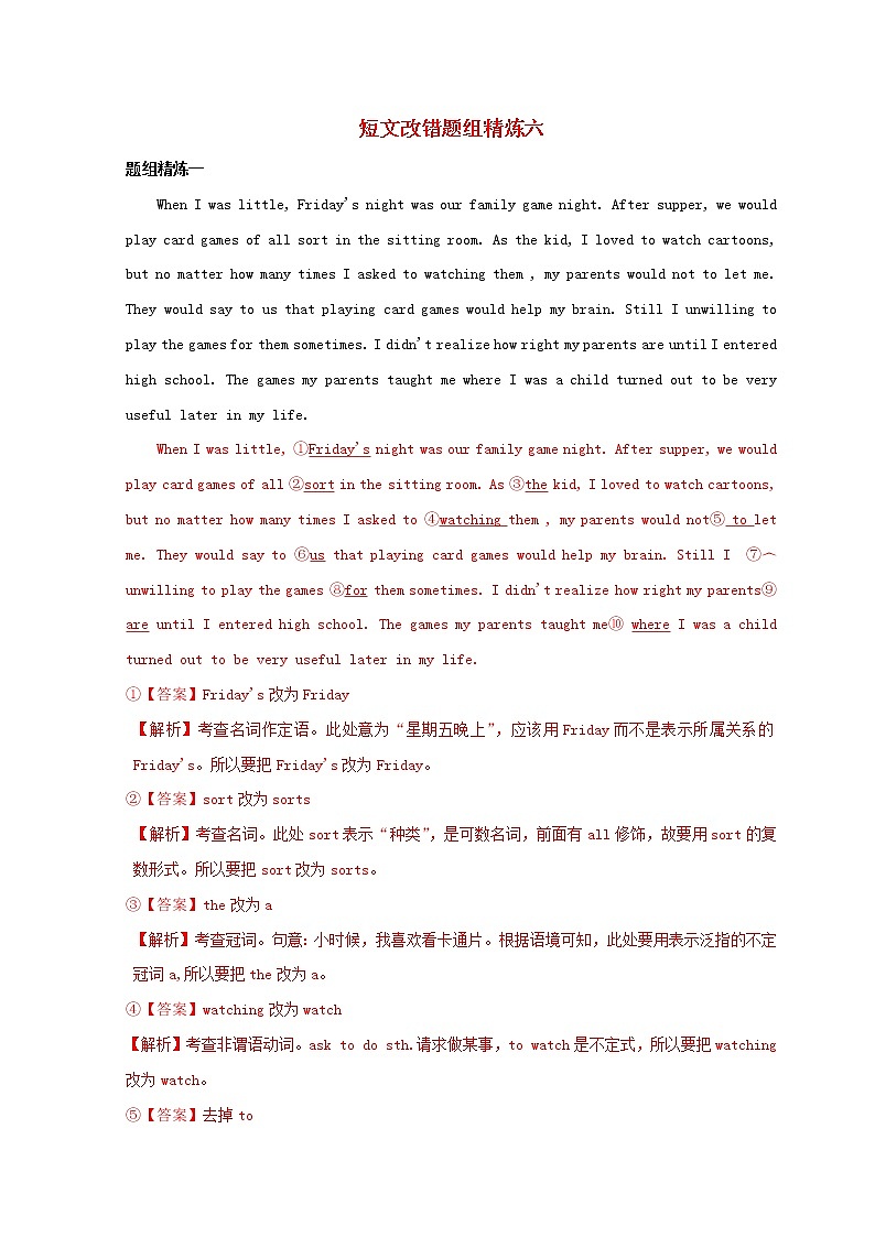 通用版2021高考英语二轮复习短文改错冲关狂练专题06含解析第1页