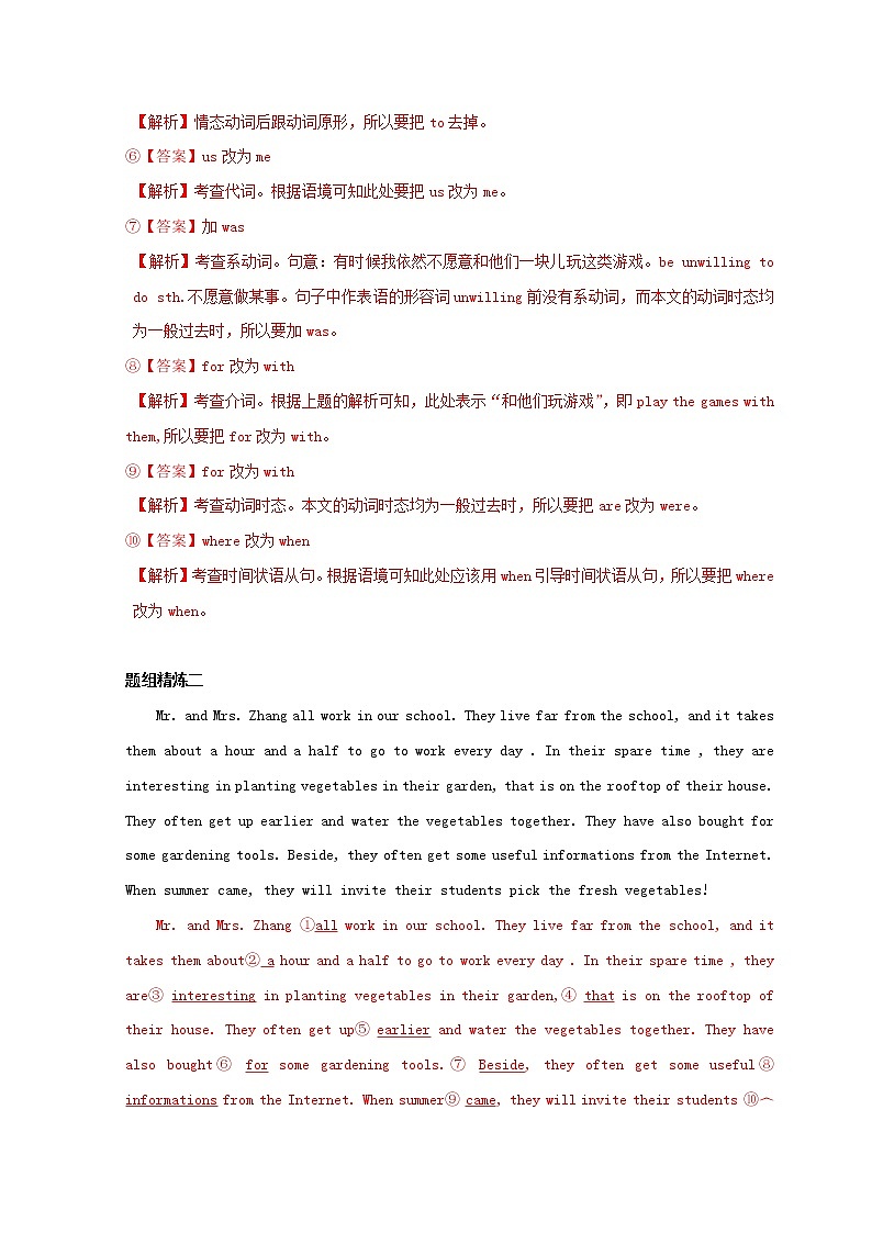 通用版2021高考英语二轮复习短文改错冲关狂练专题06含解析第2页