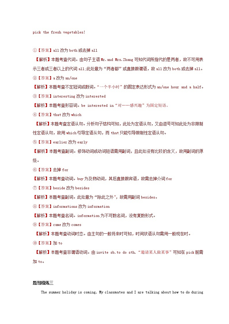 通用版2021高考英语二轮复习短文改错冲关狂练专题06含解析第3页