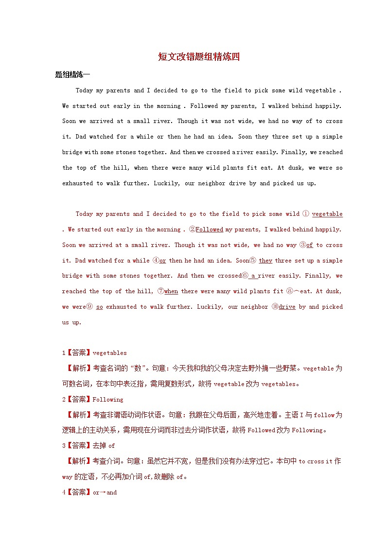 通用版2021高考英语二轮复习短文改错冲关狂练专题04含解析第1页