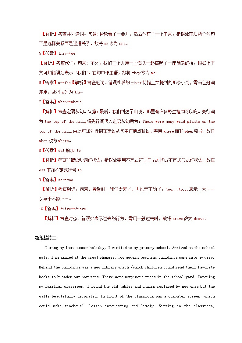 通用版2021高考英语二轮复习短文改错冲关狂练专题04含解析第2页