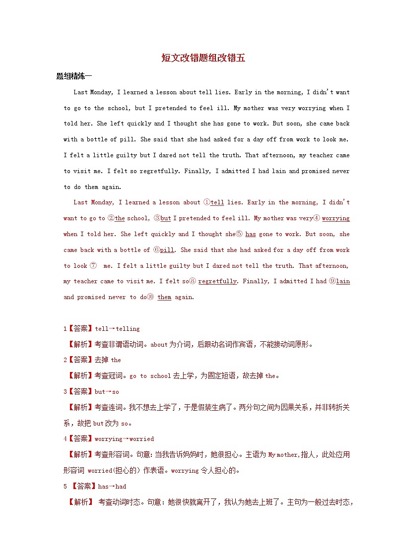 通用版2021高考英语二轮复习短文改错冲关狂练专题05含解析第1页