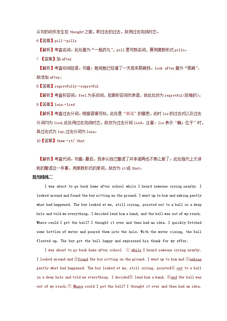 通用版2021高考英语二轮复习短文改错冲关狂练专题05含解析第2页