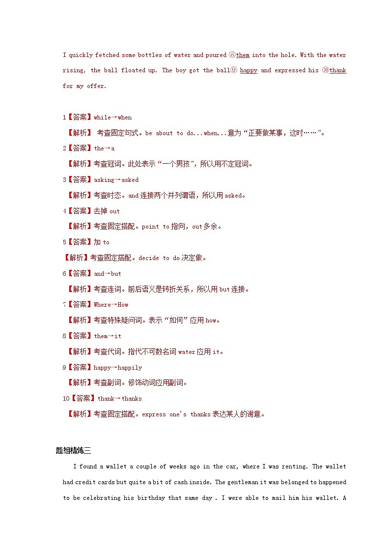 通用版2021高考英语二轮复习短文改错冲关狂练专题05含解析第3页