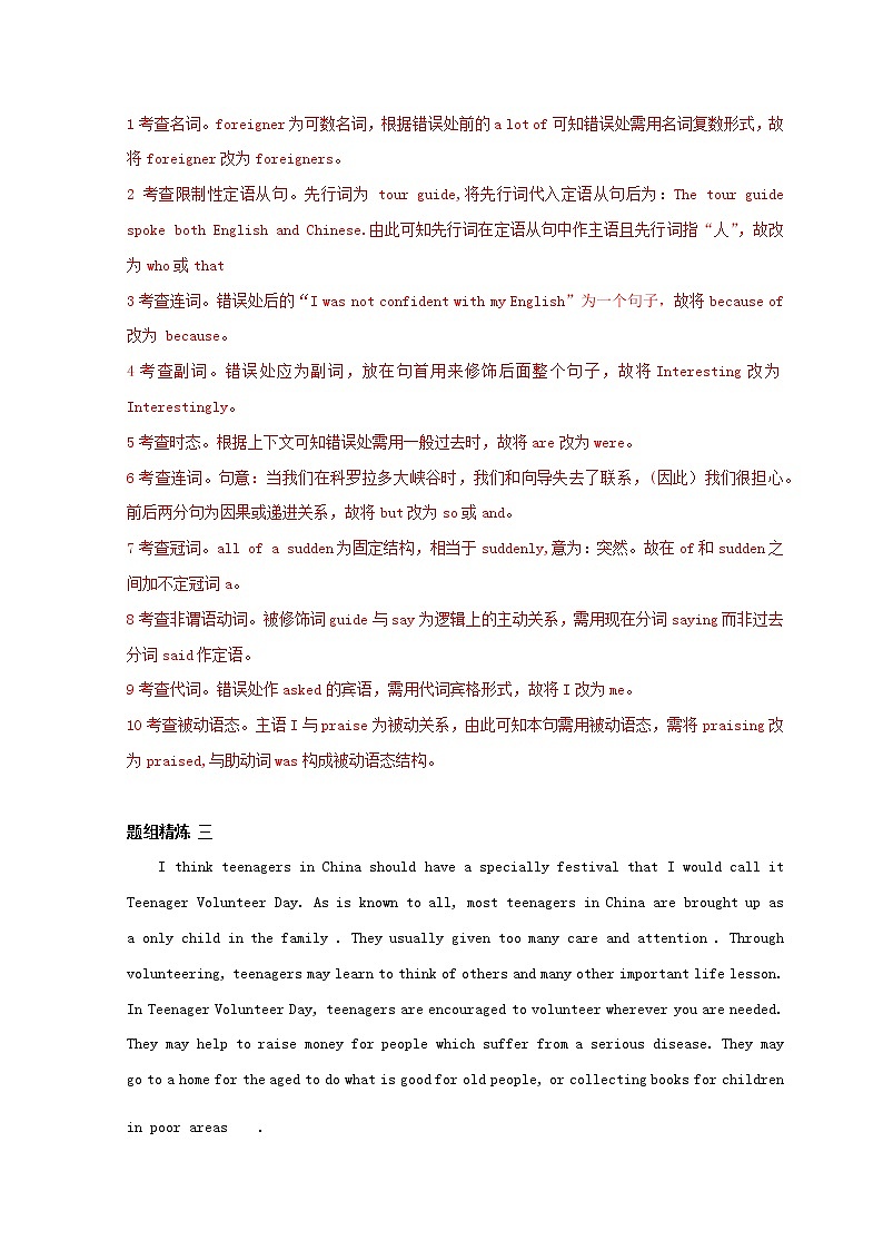 通用版2021高考英语二轮复习短文改错冲关狂练专题02含解析第3页