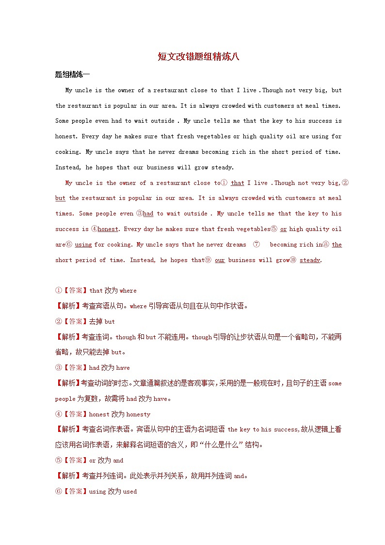 通用版2021高考英语二轮复习短文改错冲关狂练专题08含解析第1页