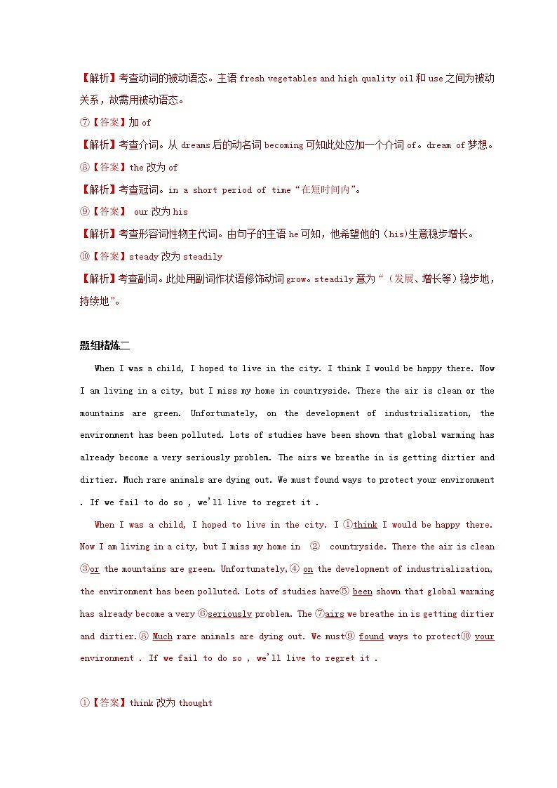 通用版2021高考英语二轮复习短文改错冲关狂练专题08含解析第2页