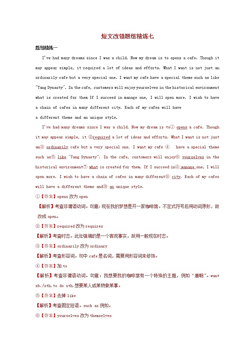 通用版2021高考英语二轮复习短文改错冲关狂练专题07含解析第1页