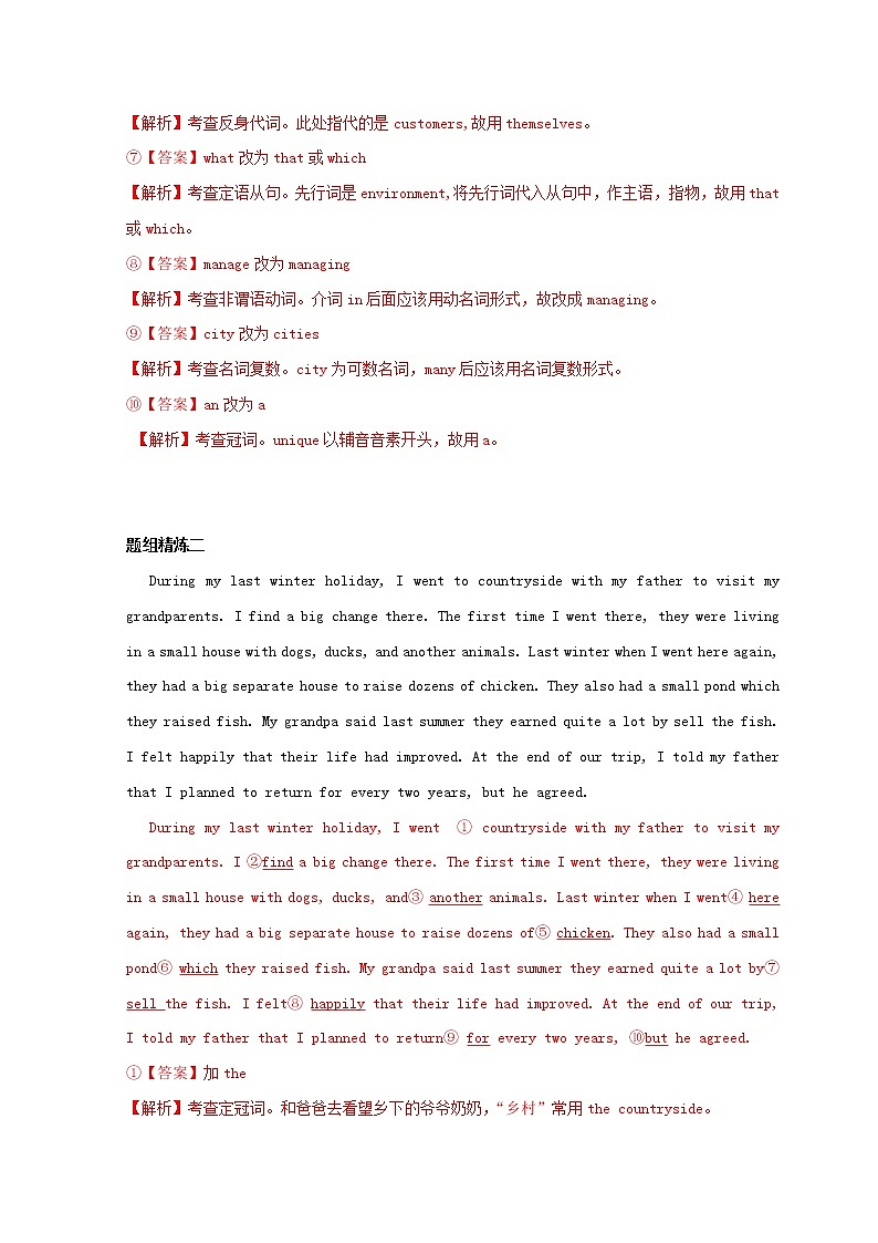 通用版2021高考英语二轮复习短文改错冲关狂练专题07含解析第2页