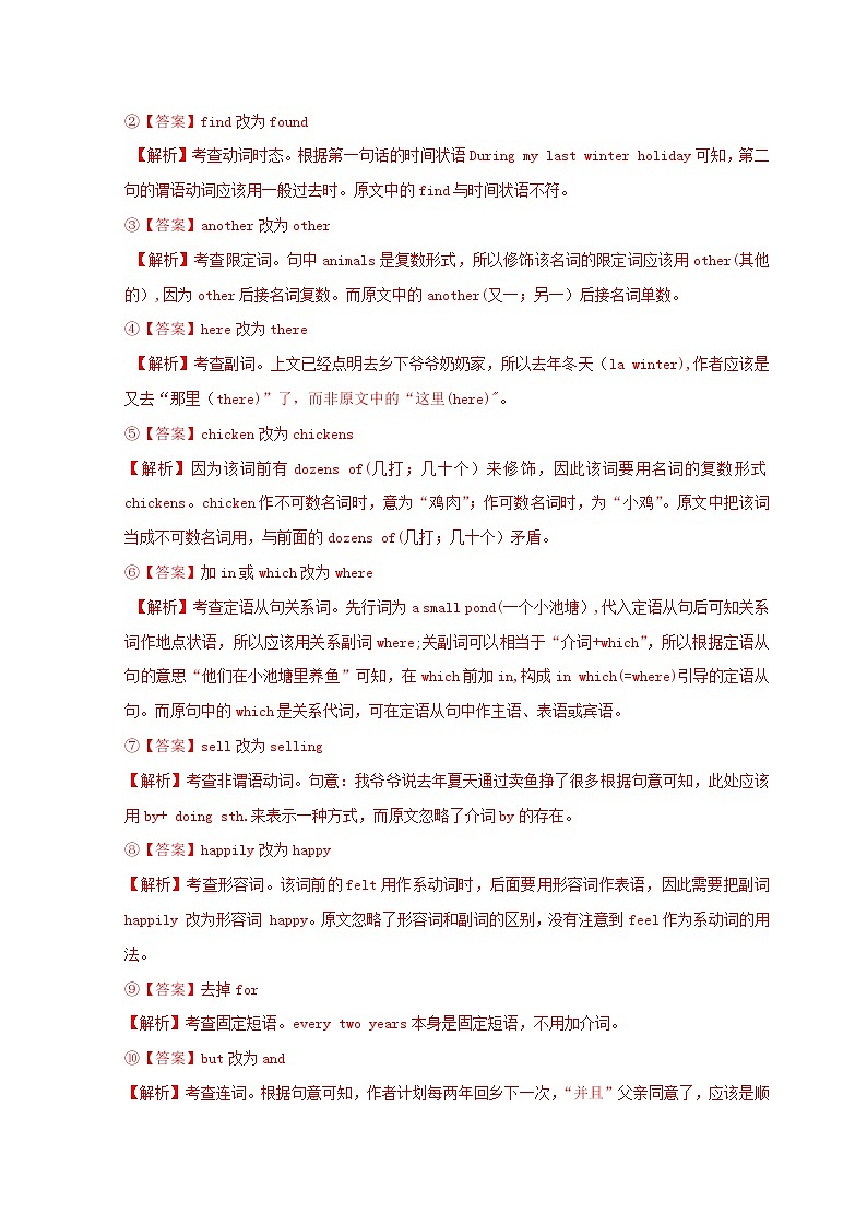 通用版2021高考英语二轮复习短文改错冲关狂练专题07含解析第3页