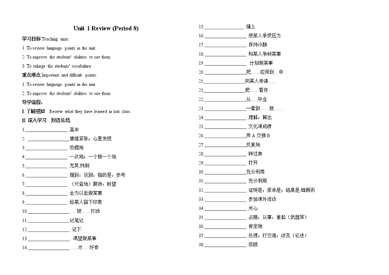 高一英语-外研版-2020同步备课资料 unit1 第8课时 复习 学案课件01