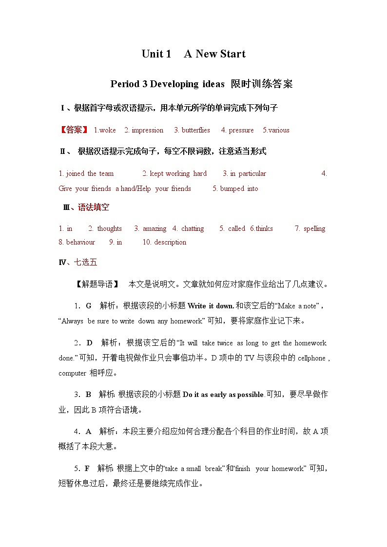 高一英语-外研版-2020同步备课资料 unit1 第6课时 developing ideas 教案学案练习课件01