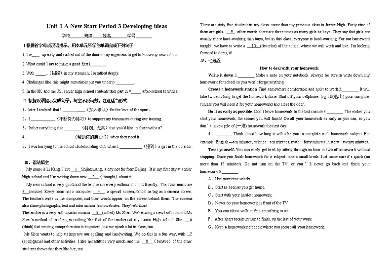高一英语-外研版-2020同步备课资料 unit1 第6课时 developing ideas 教案学案练习课件01