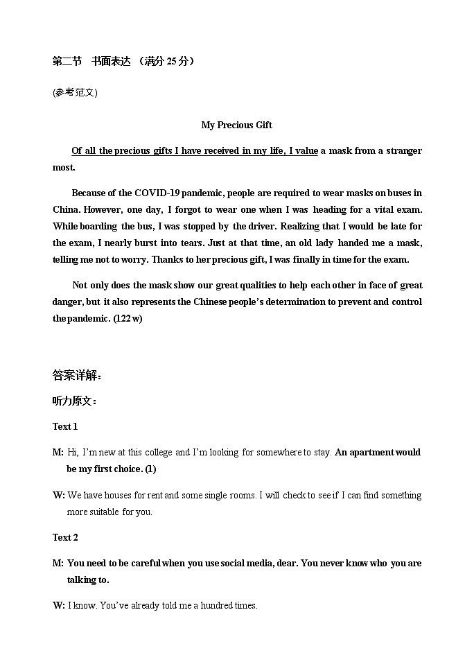 吉林省吉林市2021届高三上学期第二次调研测试（1月）英语试题（Word版，含答案和听力）03