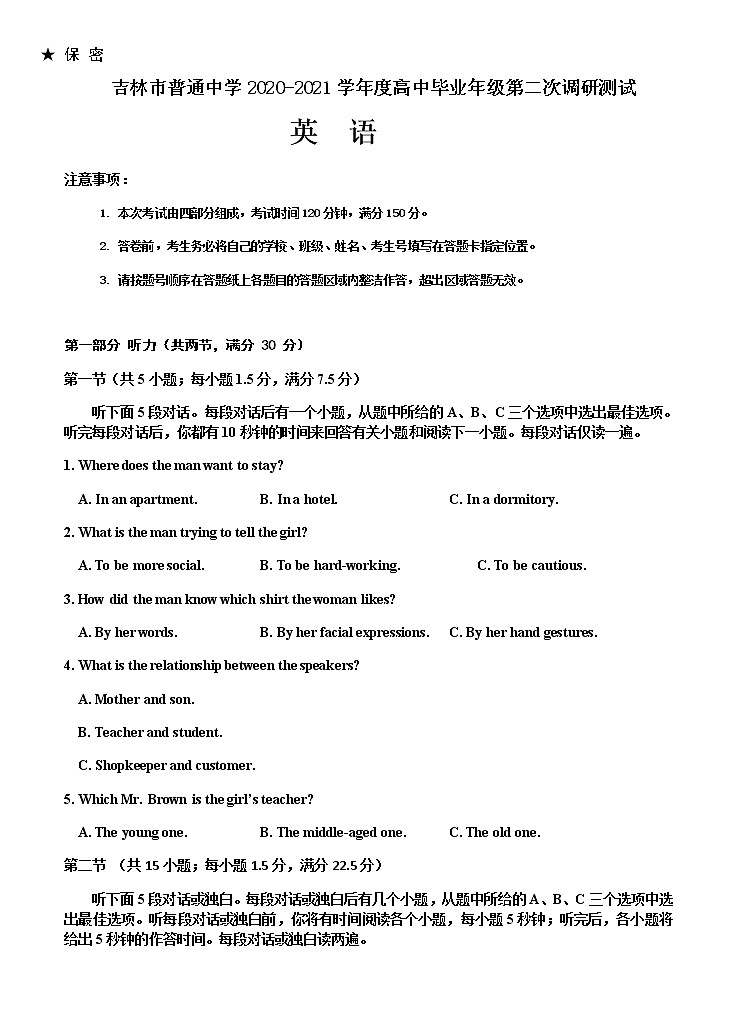 吉林省吉林市2021届高三上学期第二次调研测试（1月）英语试题（Word版，含答案和听力）01