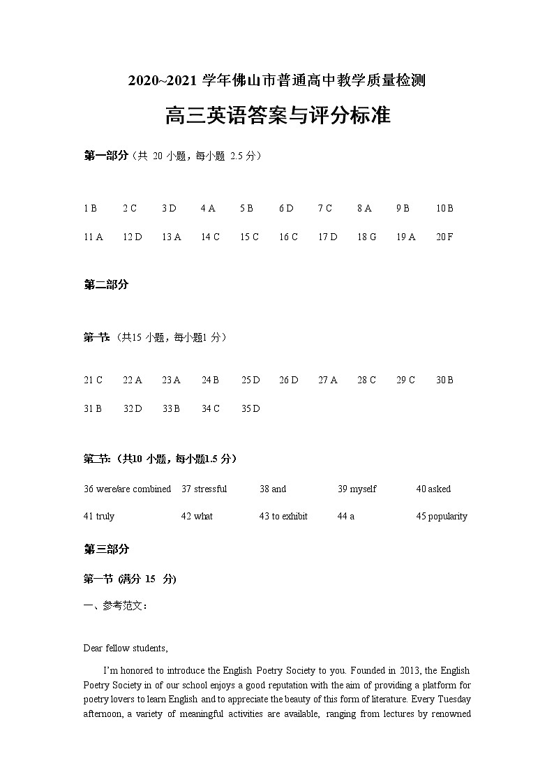 广东省佛山市2021届高三上学期教学质量检测（一模）英语试题（Word版，含答案）01