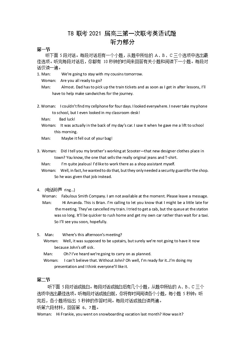 2020年12月T8联考听力录音稿第1页