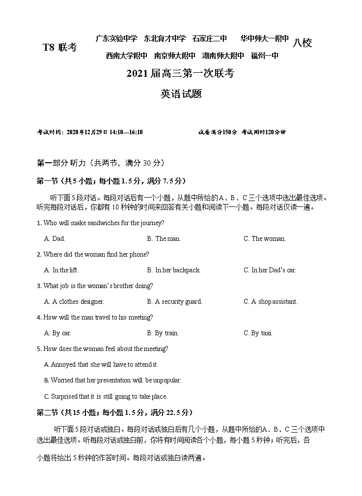2020年12月T8联考英语试题第1页