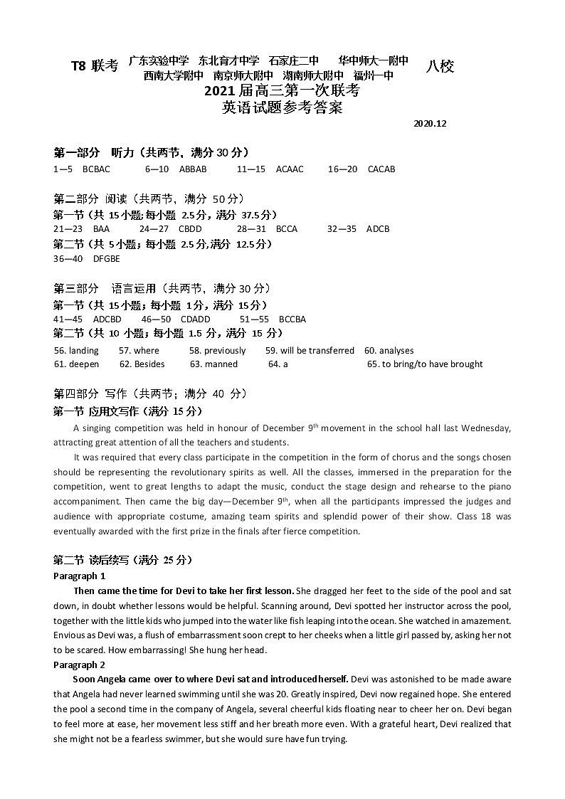 2020年12月T8联考英语答案第1页