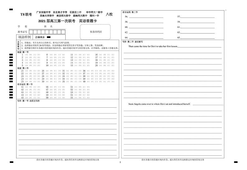 2020年12月T8英语答题卷第1页