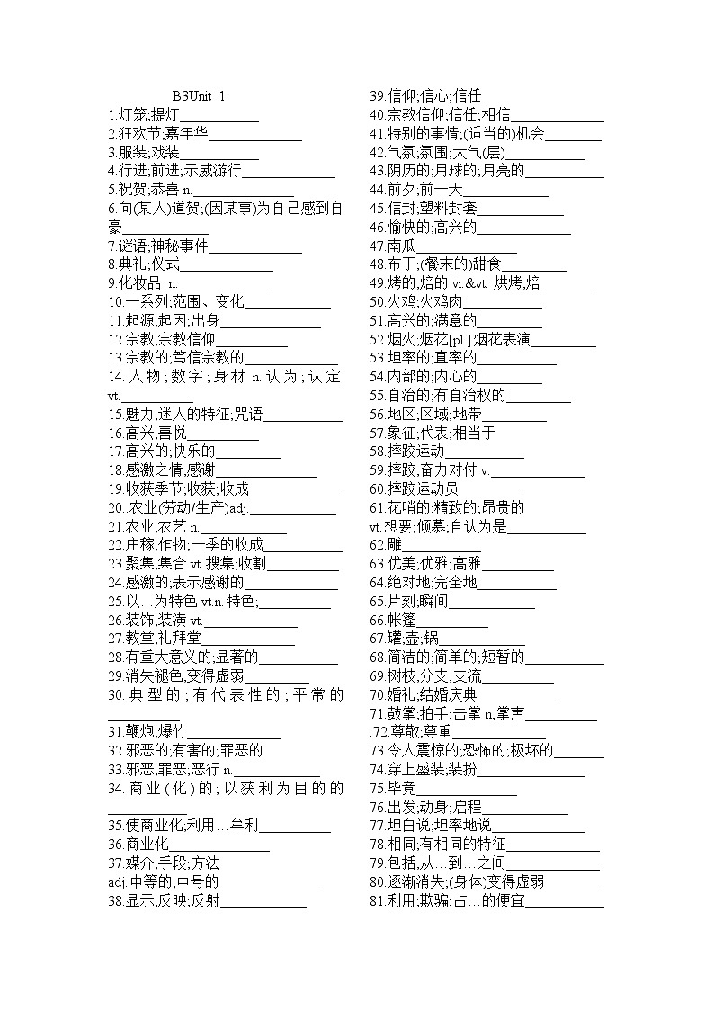 最新教材人教版高中英语必修三词汇默写天天过关训练B3Unit 1汉译英第1页