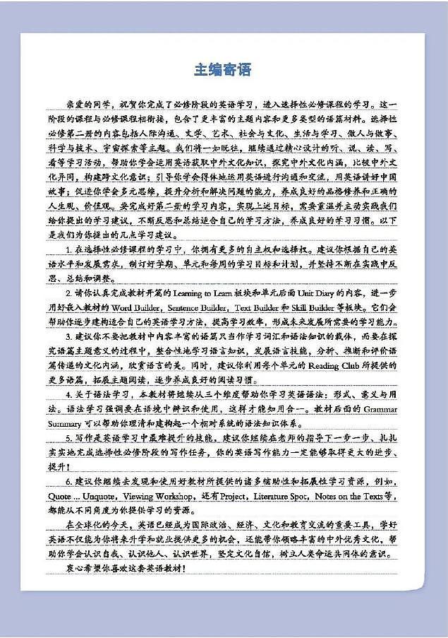 2019新北师大版高中英语选择性必修第二册电子课本（超高清PDF版）第2页